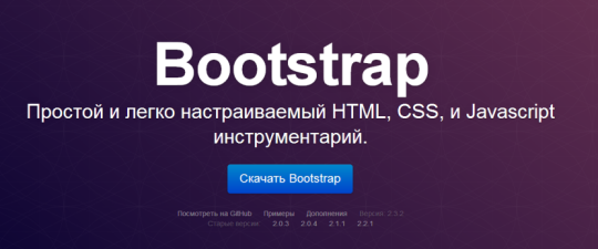 framework-Bootstrap