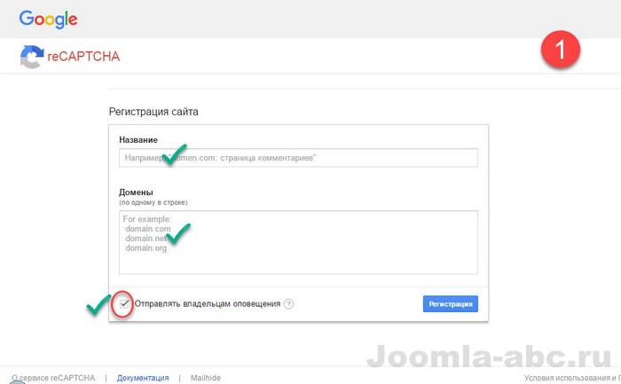 регистрация reCAPTCHA google joomla