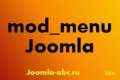 Модуль Меню на Joomla сайте